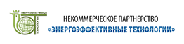 СРО Энергоэффективные технологии